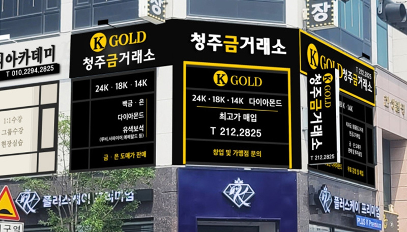 K GOLD금거래소 청주 율량점